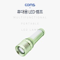 Coms 램프 (LED 손전등) - 18650 전용/ 후레쉬 랜턴 / 야간 활동(산행, 레저, 캠핑, 낚시 등), 경광등