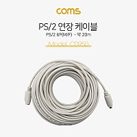 Coms PS/2 케이블(연장), 20M, MD6 M/F, (키보드/마우스)  / PS2