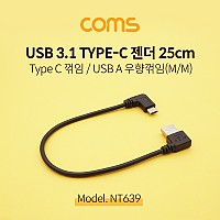 Coms USB 3.1 Type C 젠더 USB 2.0 A to C타입 25cm 우향꺾임 측면꺾임 꺽임