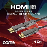 Coms HDMI 2.0 + Micro HDMI 분리형 리피터 광 케이블 10M / 4K2K@60Hz / ARC 기능 지원