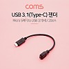 Coms USB 3.1 Type C to Micro 5Pin 케이블 25cm C to 마이크로 5핀 Black