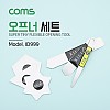 Coms 오프너 세트 / 6pcs / Metal / 스마트폰 분해/조립