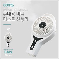 Coms USB 선풍기 (리튬배터리 충전)80mm - White 토네이도/분무기(20ml) / 미스트 /evn2