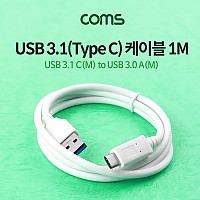 Coms USB 3.1 Type C 케이블 1M USB 3.0 A to C타입 White