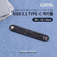 Coms USB 3.1 Type C 케이블 USB 2.0 A to C타입 핸드그립 Black
