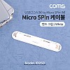 Coms USB Micro 5Pin 케이블, 젠더, 핸드그립, 양면 커넥터, White, USB 2.0A(M)/Micro USB(M), Micro B, 마이크로 5핀, 안드로이드