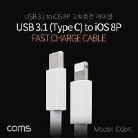 Coms USB 3.1 Type C to iOS 8Pin 케이블 1M C타입 to 8핀