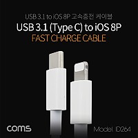 Coms USB 3.1 Type C to iOS 8Pin 케이블 1M C타입 to 8핀