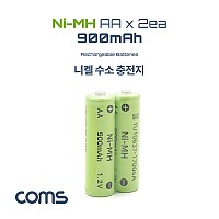 Coms 니켈 수소 충전지(Ni-MH) AA 900mAh x 2알 / 충전 건전지 / 배터리 / 태양광 정원등 전용