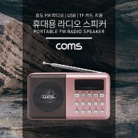 Coms 효도 라디오 / FM Radio With USB / TF(Micro SD) / 휴대용 스피커 - Pink