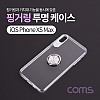 Coms 스마트폰 케이스 ( 투명 젤리 케이스, 핑거링 ), iOS XS Max, 고리링, 클리어