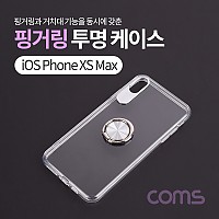 Coms 스마트폰 케이스 ( 투명 젤리 케이스, 핑거링 ), iOS XS Max, 그립톡, 고리링, 클리어