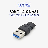 Coms USB 3.1 Type C 변환젠더 C타입 F to USB 3.0 A M