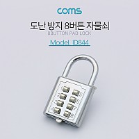 Coms 도난 방지 8버튼 번호 자물쇠 / 잠금장치