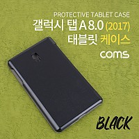 Coms 태블릿 케이스 / 갤럭시 탭 A 8.0 (2017) / 8형 / 패드 케이스 / Black