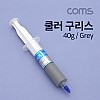 Coms 쿨러 구리스 HY510 / Gray / 40g, 써멀, 서멀, 주사기형, CPU, 컴파운드