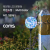 Coms 태양광 LED 정원등 / 라운드형 / 멀티컬러 / 600mAh