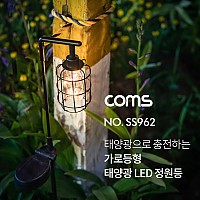 Coms 태양광 LED 정원등 / 가로등형 / 웜화이트 / 600mAh