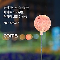 Coms 태양광 LED 정원등 / White 스노우볼 / 600mAh