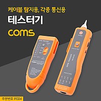 Coms 테스터기(케이블 탐지용), 각종 통신용