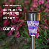 Coms 태양광 LED 정원등 / 퍼플 모자이크 / AA 900mAh