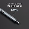 Coms 펜 타입 전동 드라이버 (8종 비트 24pcs / USB 충전) / 8단계 정밀한 토크조절기능