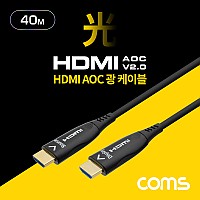 Coms HDMI V2.0 리피터 광 케이블(Optical + Coaxial) 40M, 4K2K@60Hz UHD