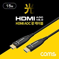 Coms HDMI V2.0 리피터 광 케이블(Optical + Coaxial) 15M, 4K2K@60Hz UHD