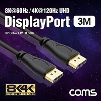 Coms 디스플레이포트 케이블 / DP MM / 1.4V / 8K@60Hz / DisplayPort / 3M