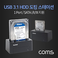 Coms USB 3.1(Type C) 하드 도킹스테이션 / HDD 2.5형/3.5형 / SATA I/II/III 지원