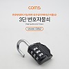 Coms 번호 자물쇠 -  3 Number  / 숫자 다이얼