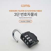 Coms 번호 자물쇠 -  3 Number  / 숫자 다이얼