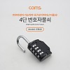 Coms 번호 자물쇠 - 4 Number / 숫자 다이얼