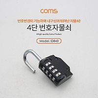 Coms 번호 자물쇠 - 4 Number / 숫자 다이얼