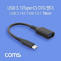 Coms USB 3.1 Type C OTG 젠더 케이블 18cm C타입 A타입 Type A 3.0 Black