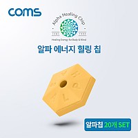 Coms 알파 에너지 힐링칩 20개 SET