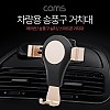 Coms 차량용 스마트폰 거치대(스탠드), 자동차 송풍구/에어컨설치, 각도 조절 회전, Gold