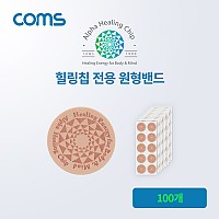 Coms 알파 힐링칩 전용 원형밴드 / 100개