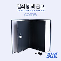 Coms 책 금고 / 시크릿 북세이프 / 비밀금고 / 책모양 금고 / Blue / 200x65x265mm