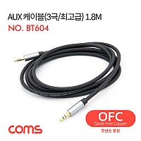 Coms 스테레오 케이블 1.8M 3극 AUX Stereo 3.5 M/M
