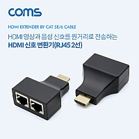 Coms HDMI 신호 변환기(RJ45 2선)