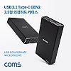 Coms USB 3.1 Type-C 외장하드 케이스 2.5/3.5형