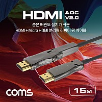 Coms HDMI V2.0 + Micro HDMI 분리형 리피터 AOC 광 케이블 15M, 4K2K@60Hz UHD, ARC 기능 지원