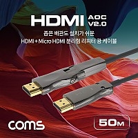 Coms HDMI V2.0 + Micro HDMI 분리형 리피터 AOC 광 케이블 50M, 4K2K@60Hz UHD, ARC 기능 지원