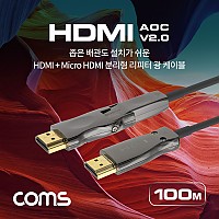 Coms HDMI V2.0 + Micro HDMI 분리형 리피터 AOC 광 케이블 100M, 4K2K@60Hz UHD, ARC 기능 지원