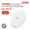 Coms G Power 고속무선 충전패드 / 거치대형 / 스탠드형 / 10W / 2코일 / 화이트