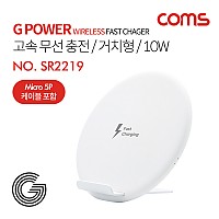 Coms G Power 고속무선 충전패드 / 거치대형 / 스탠드형 / 10W / 2코일 / 화이트