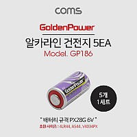 Coms 건전지 GP (PX28M) 5ea, 6V