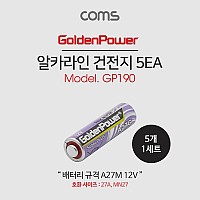 Coms 건전지 GP (A27M) 5ea, 12V