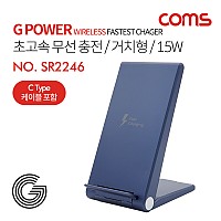 Coms G Power 초고속무선 충전패드 / 거치대형 / 스탠드형 / 15W / 2코일 / 블루